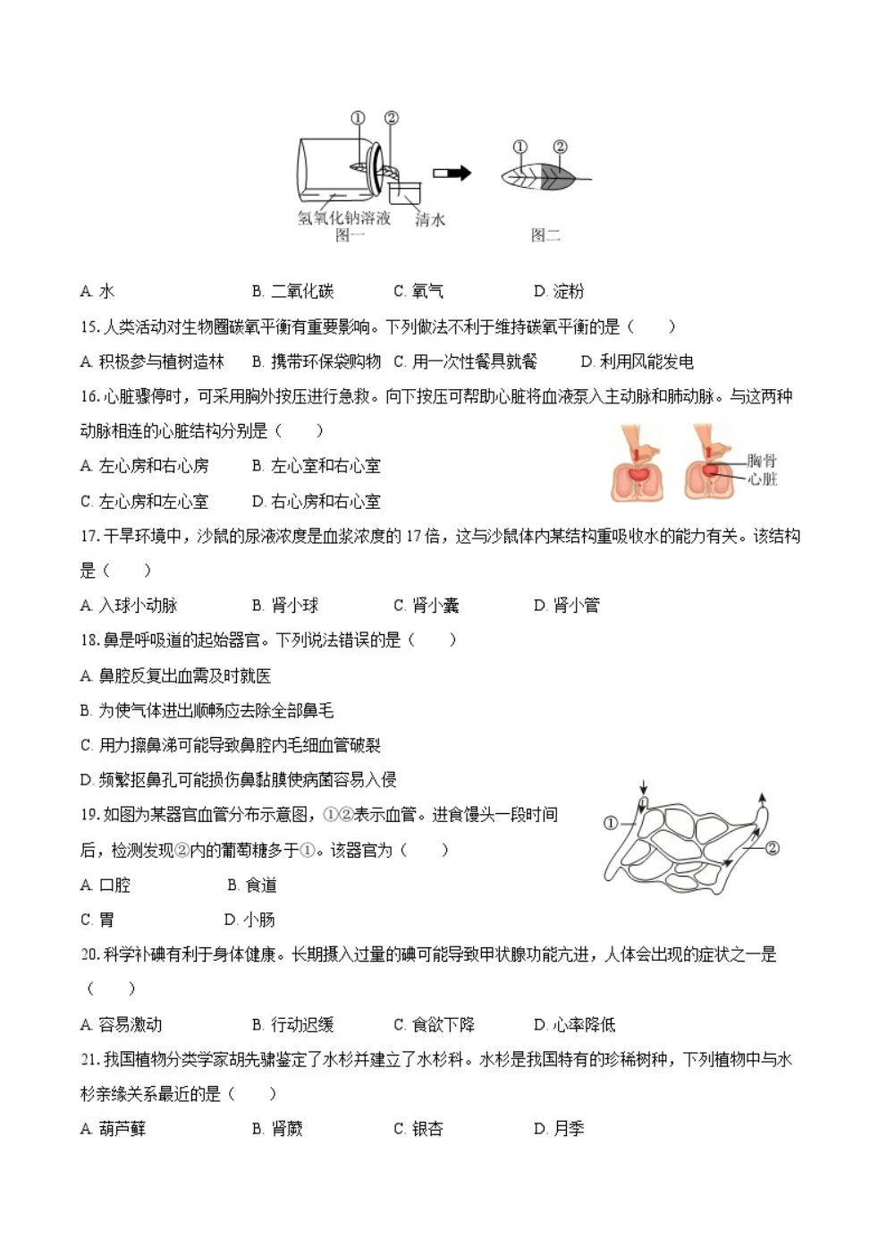 2025年河北省生物地理中考真题 第4张 2025年河北省生物地理中考真题 第4张