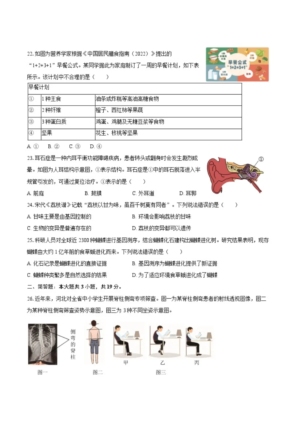 2025年河北省生物地理中考真题 第5张 2025年河北省生物地理中考真题 第5张
