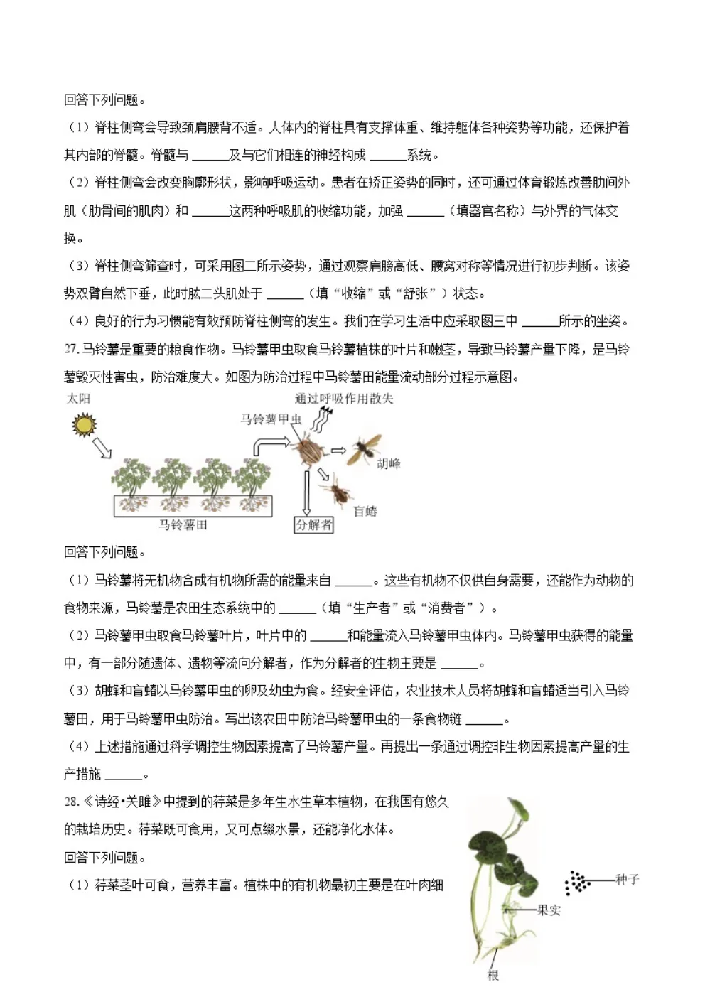 2025年河北省生物地理中考真题 第6张 2025年河北省生物地理中考真题 第6张