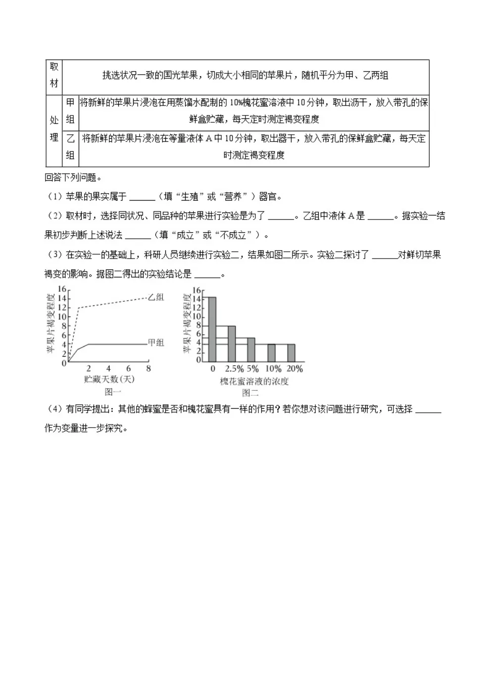 2025年河北省生物地理中考真题 第8张 2025年河北省生物地理中考真题 第8张