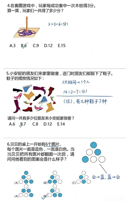 袋鼠数学竞赛历年真题答案,2013-2026全级别都有~免费领取 第3张 袋鼠数学竞赛历年真题答案,2013-2026全级别都有~免费领取 第3张