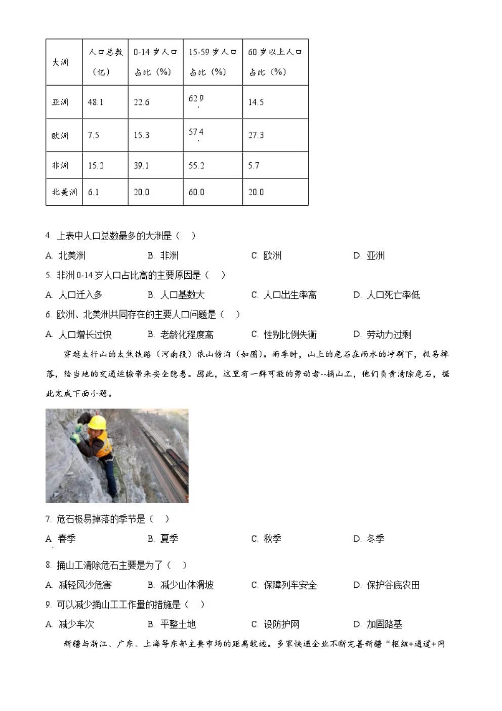 2025年河北省生物地理中考真题 第10张 2025年河北省生物地理中考真题 第10张