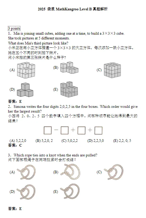 袋鼠数学竞赛历年真题答案,2013-2026全级别都有~免费领取 第4张 袋鼠数学竞赛历年真题答案,2013-2026全级别都有~免费领取 第4张