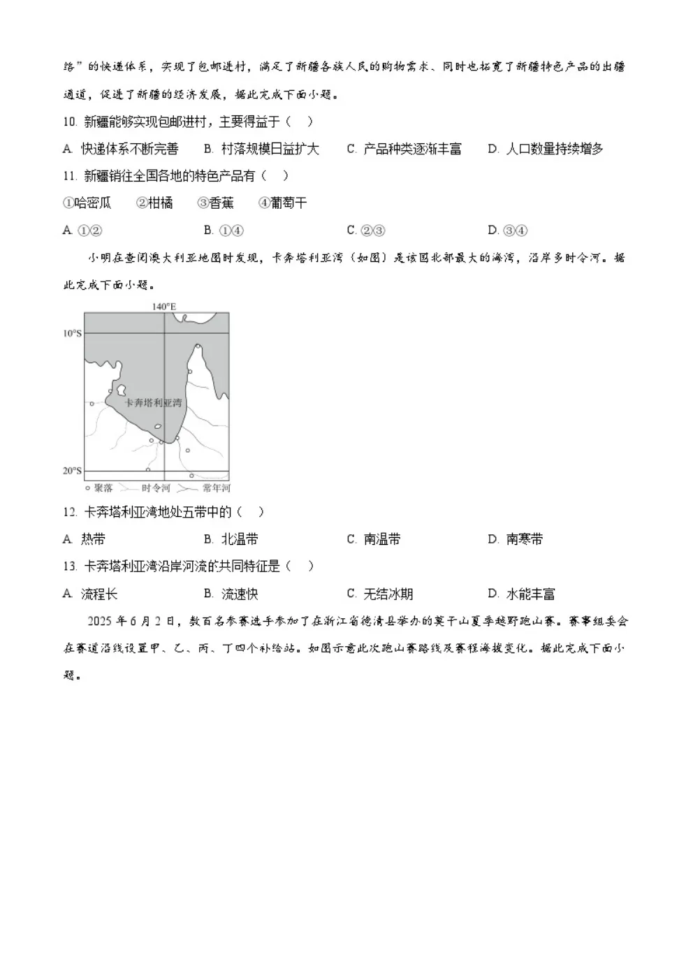 2025年河北省生物地理中考真题 第11张 2025年河北省生物地理中考真题 第11张