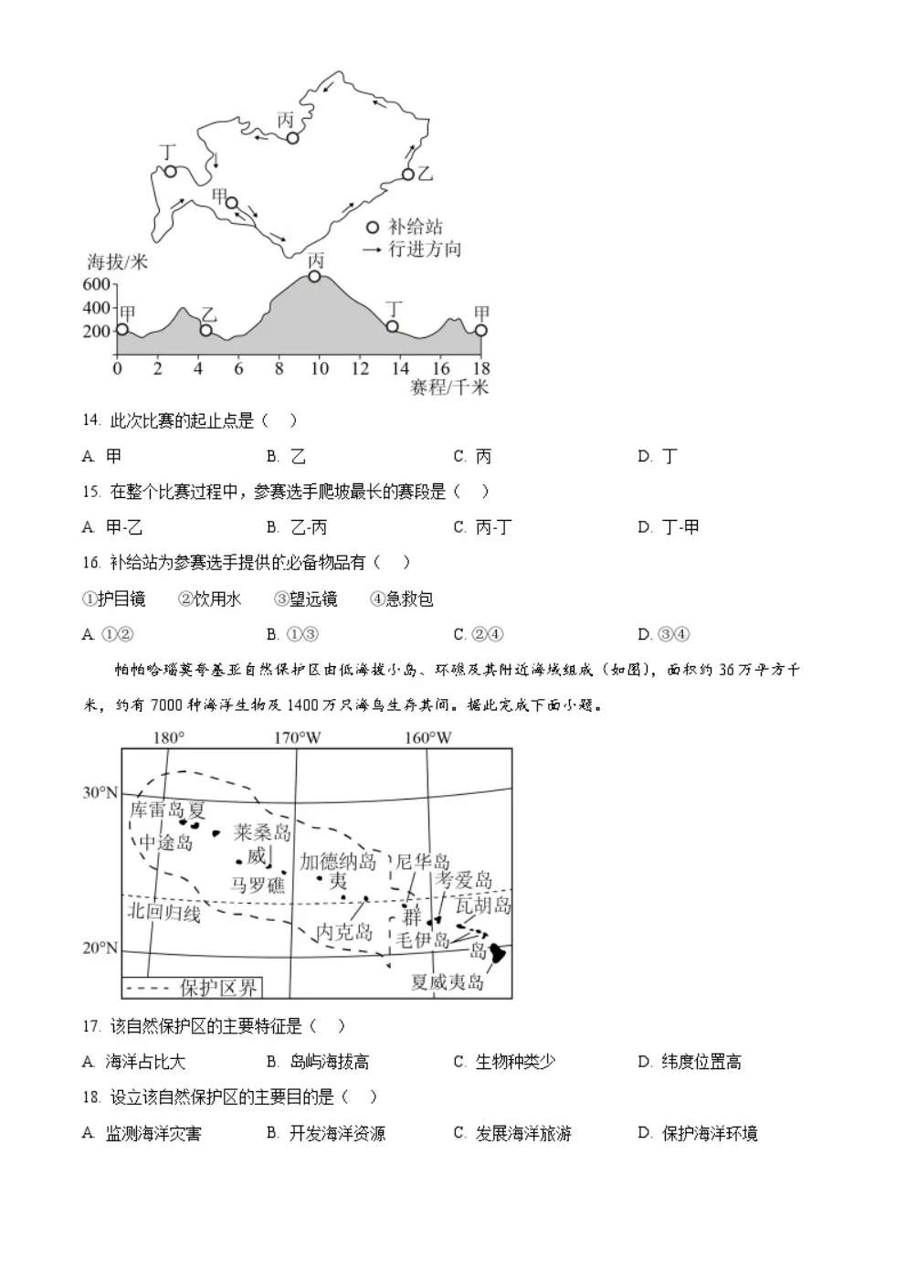 2025年河北省生物地理中考真题 第12张 2025年河北省生物地理中考真题 第12张