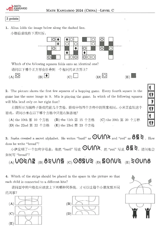袋鼠数学竞赛历年真题答案,2013-2026全级别都有~免费领取 第6张 袋鼠数学竞赛历年真题答案,2013-2026全级别都有~免费领取 第6张