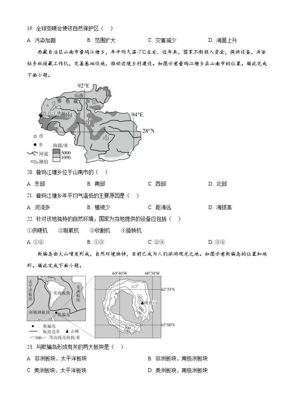 2025年河北省生物地理中考真题 第13张 2025年河北省生物地理中考真题 第13张