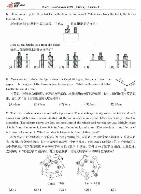 袋鼠数学竞赛历年真题答案,2013-2026全级别都有~免费领取 第7张 袋鼠数学竞赛历年真题答案,2013-2026全级别都有~免费领取 第7张