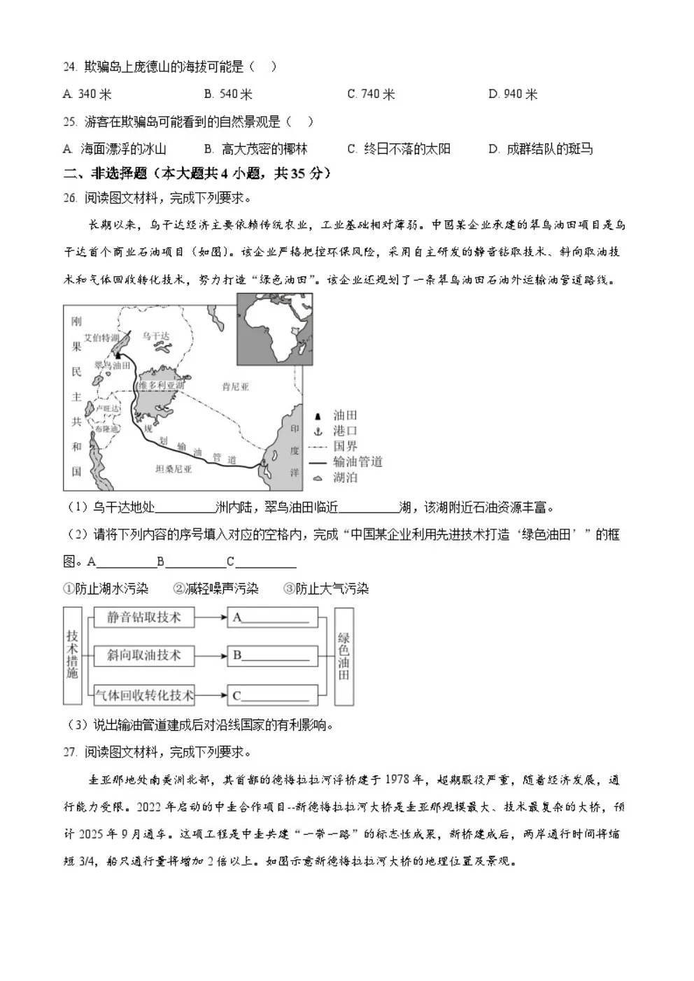 2025年河北省生物地理中考真题 第14张 2025年河北省生物地理中考真题 第14张