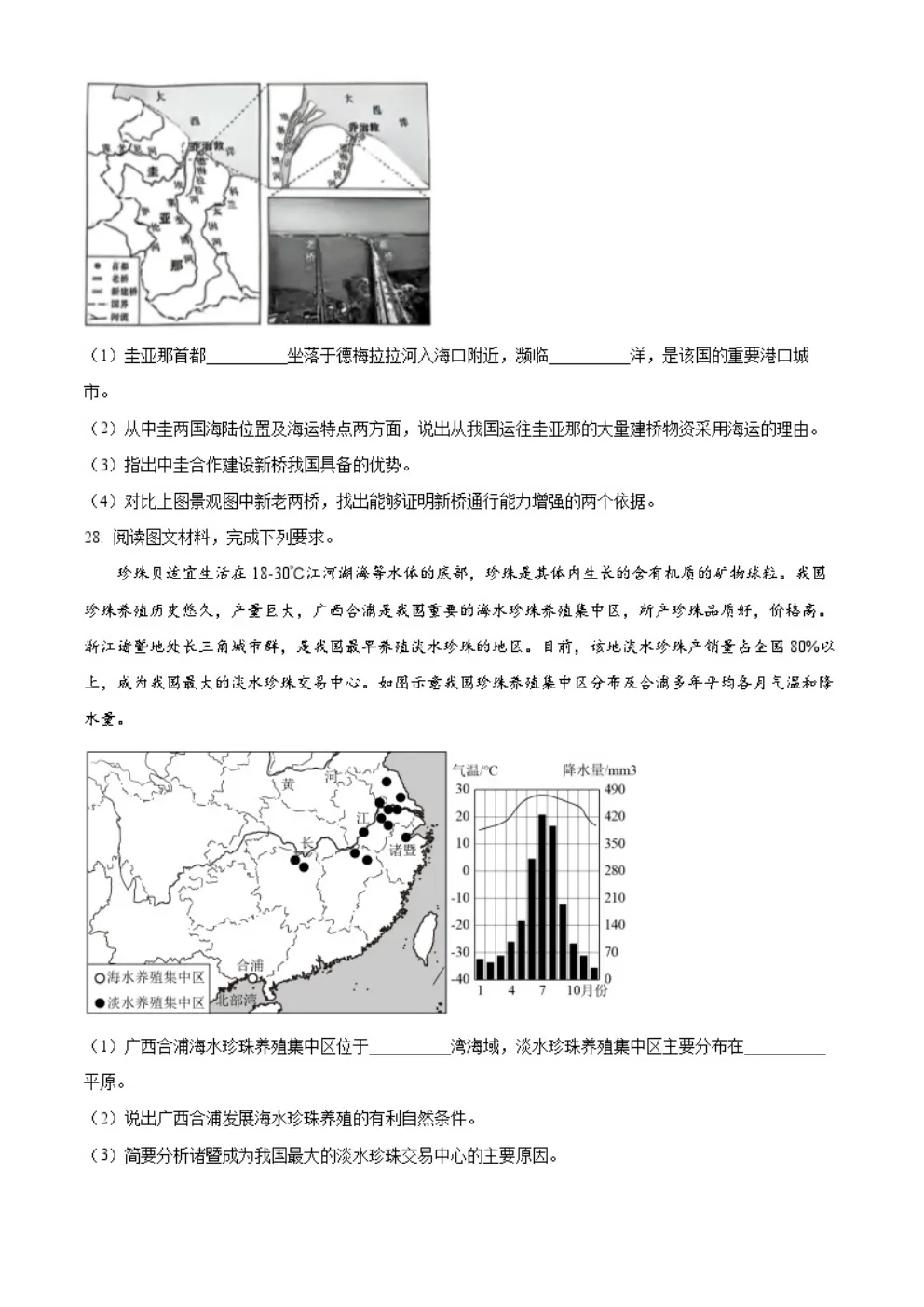 2025年河北省生物地理中考真题 第15张 2025年河北省生物地理中考真题 第15张