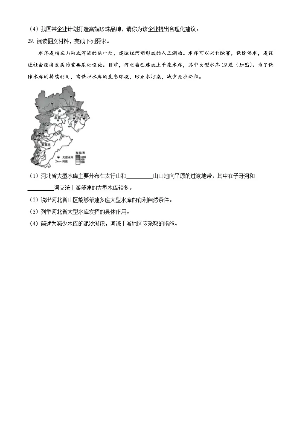2025年河北省生物地理中考真题 第16张 2025年河北省生物地理中考真题 第16张