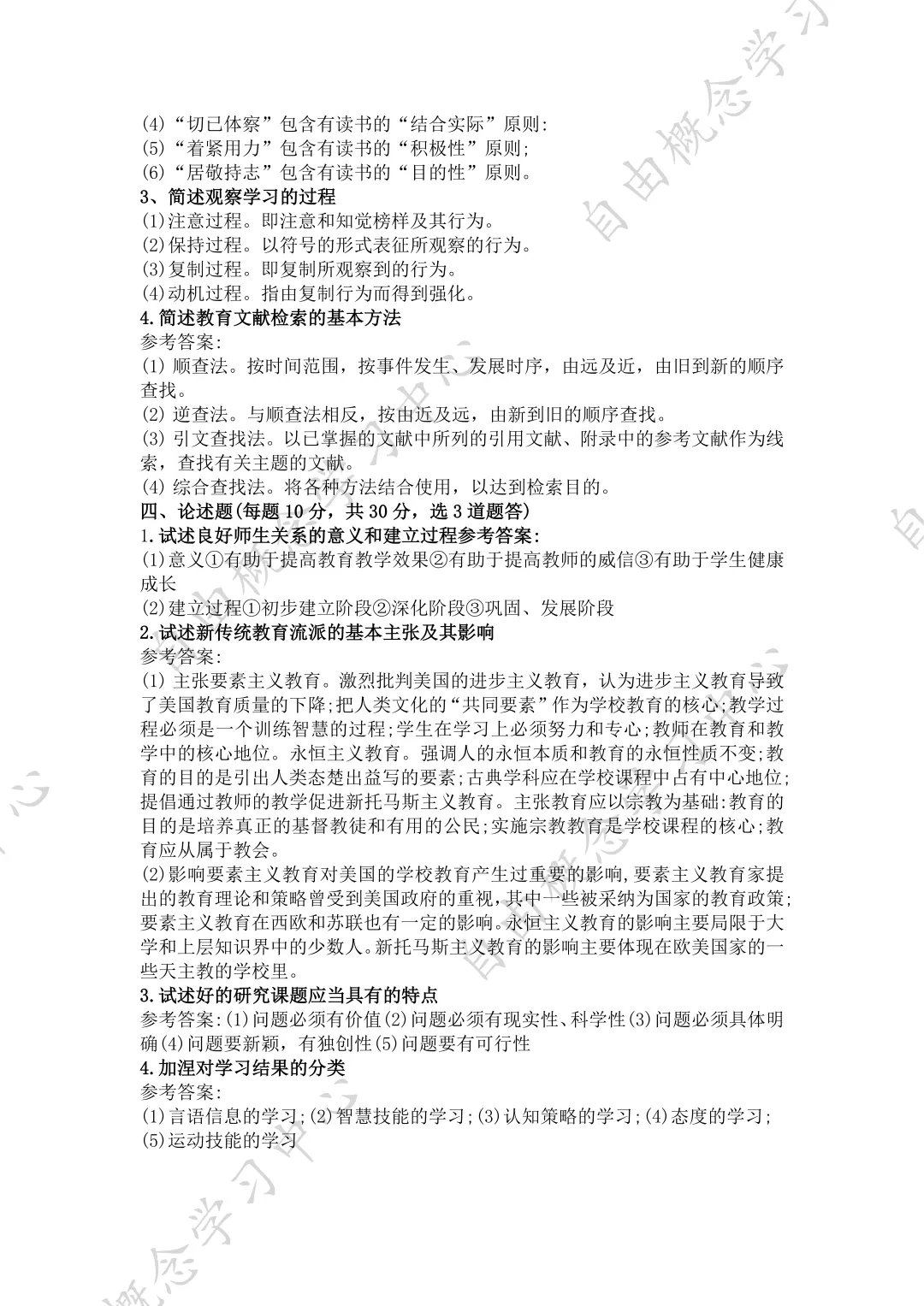 2026年同等学力申硕教育学真题来了【考生回忆版】 第3张