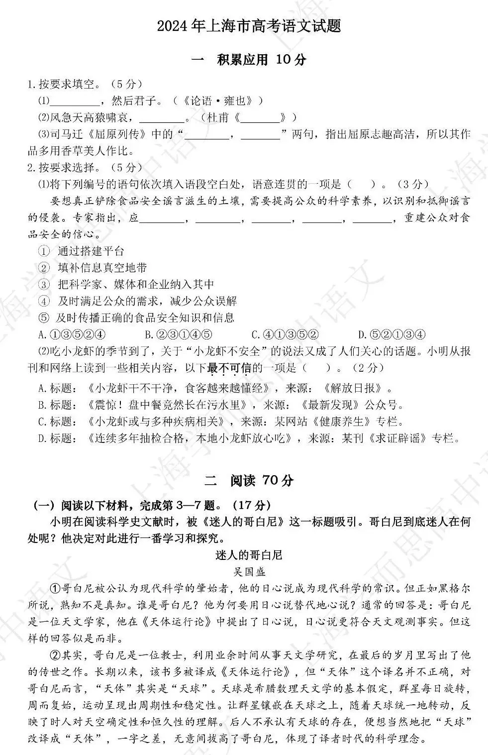 【高考冲刺】2017-2025上海高考真题语文卷合集(电子版可下载) 第1张