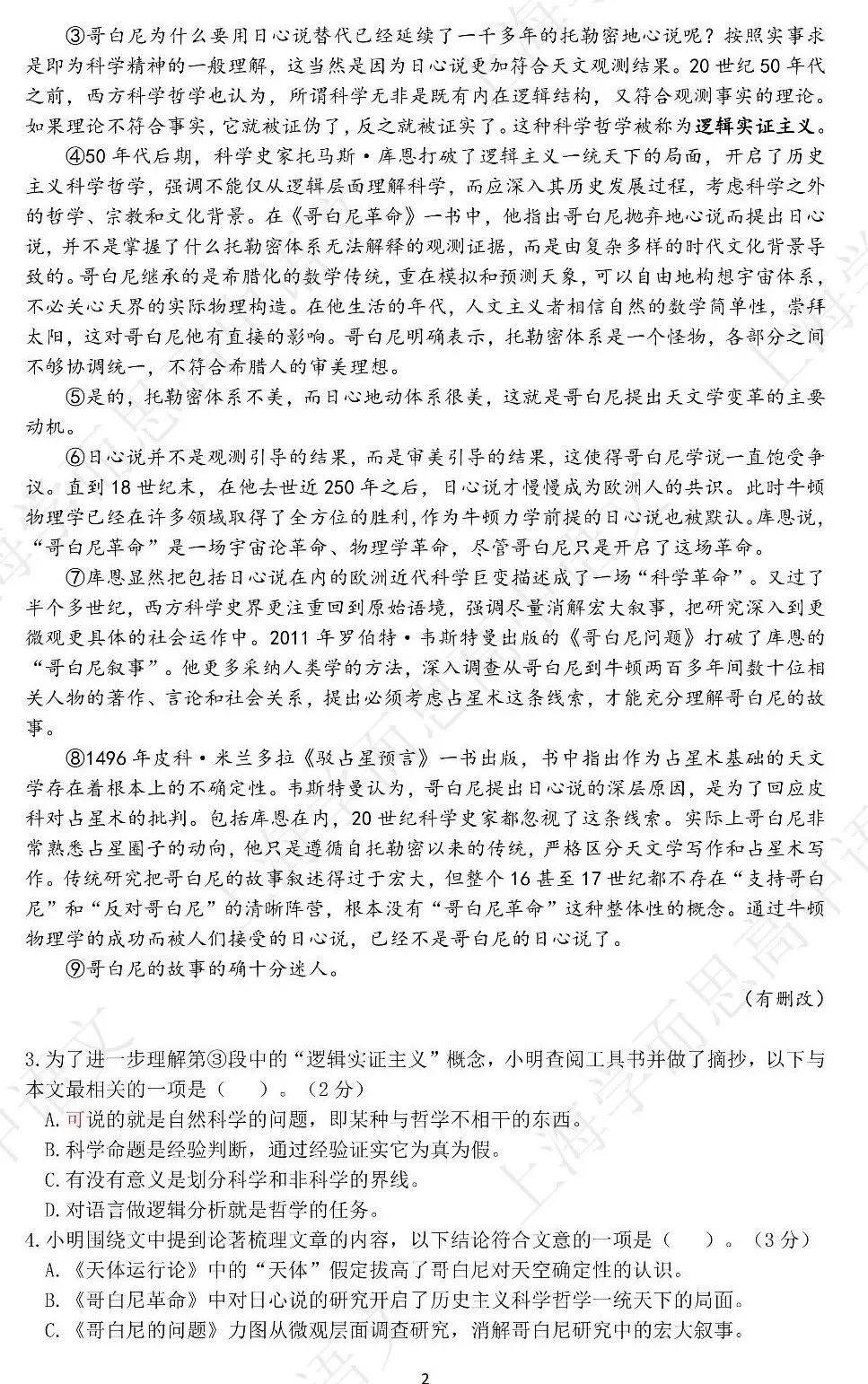 【高考冲刺】2017-2025上海高考真题语文卷合集(电子版可下载) 第2张
