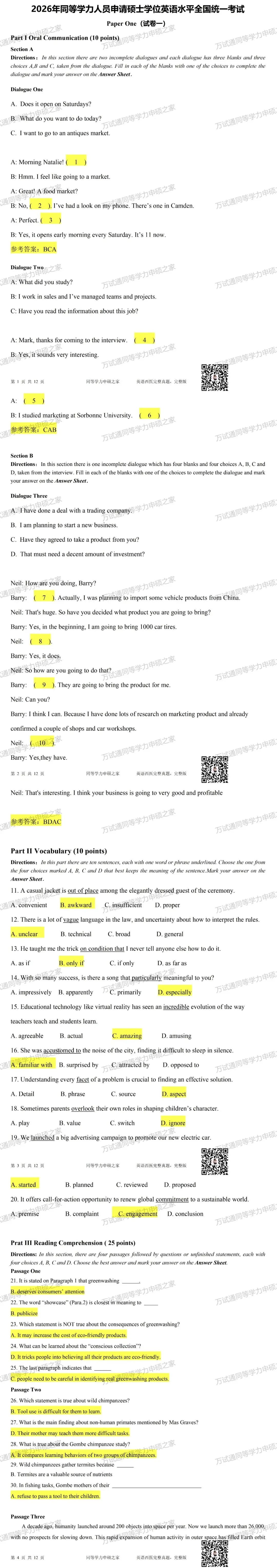 【英语真题90分完整版】26年同等学力英语真题估分!写作命中原题 第1张 【英语真题90分完整版】26年同等学力英语真题估分!写作命中原题 第1张