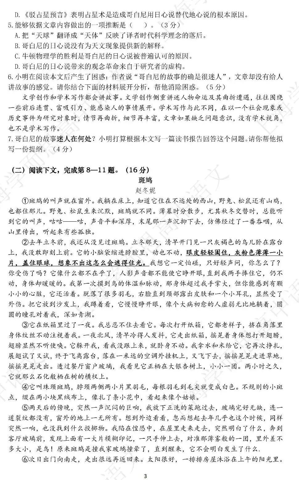 【高考冲刺】2017-2025上海高考真题语文卷合集(电子版可下载) 第3张