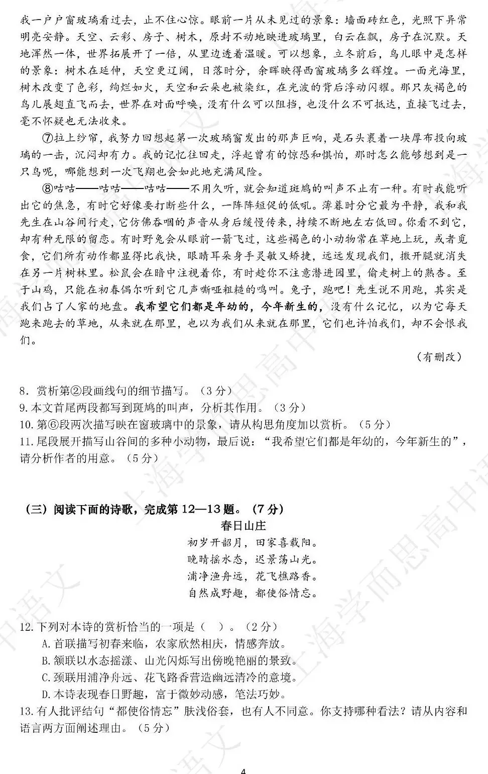 【高考冲刺】2017-2025上海高考真题语文卷合集(电子版可下载) 第4张
