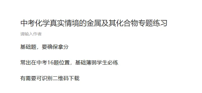 中考化学真实情境的金属及其化合物专题练习 第2张