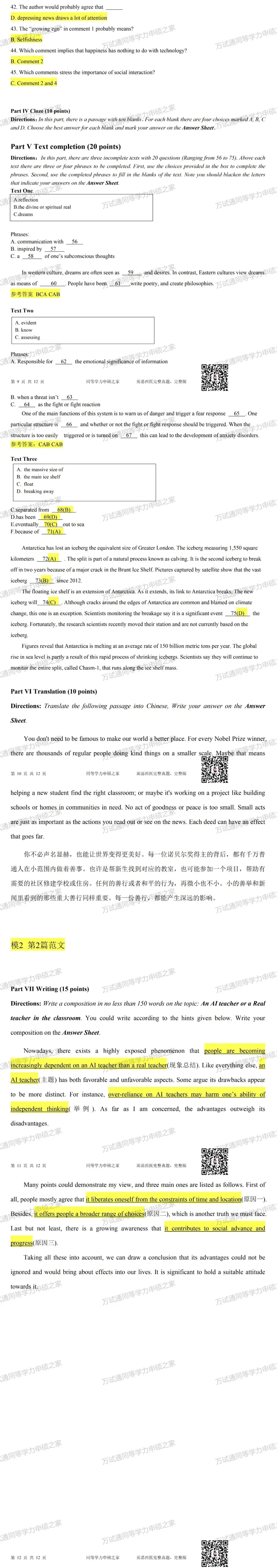 【英语真题90分完整版】26年同等学力英语真题估分!写作命中原题 第3张 【英语真题90分完整版】26年同等学力英语真题估分!写作命中原题 第3张