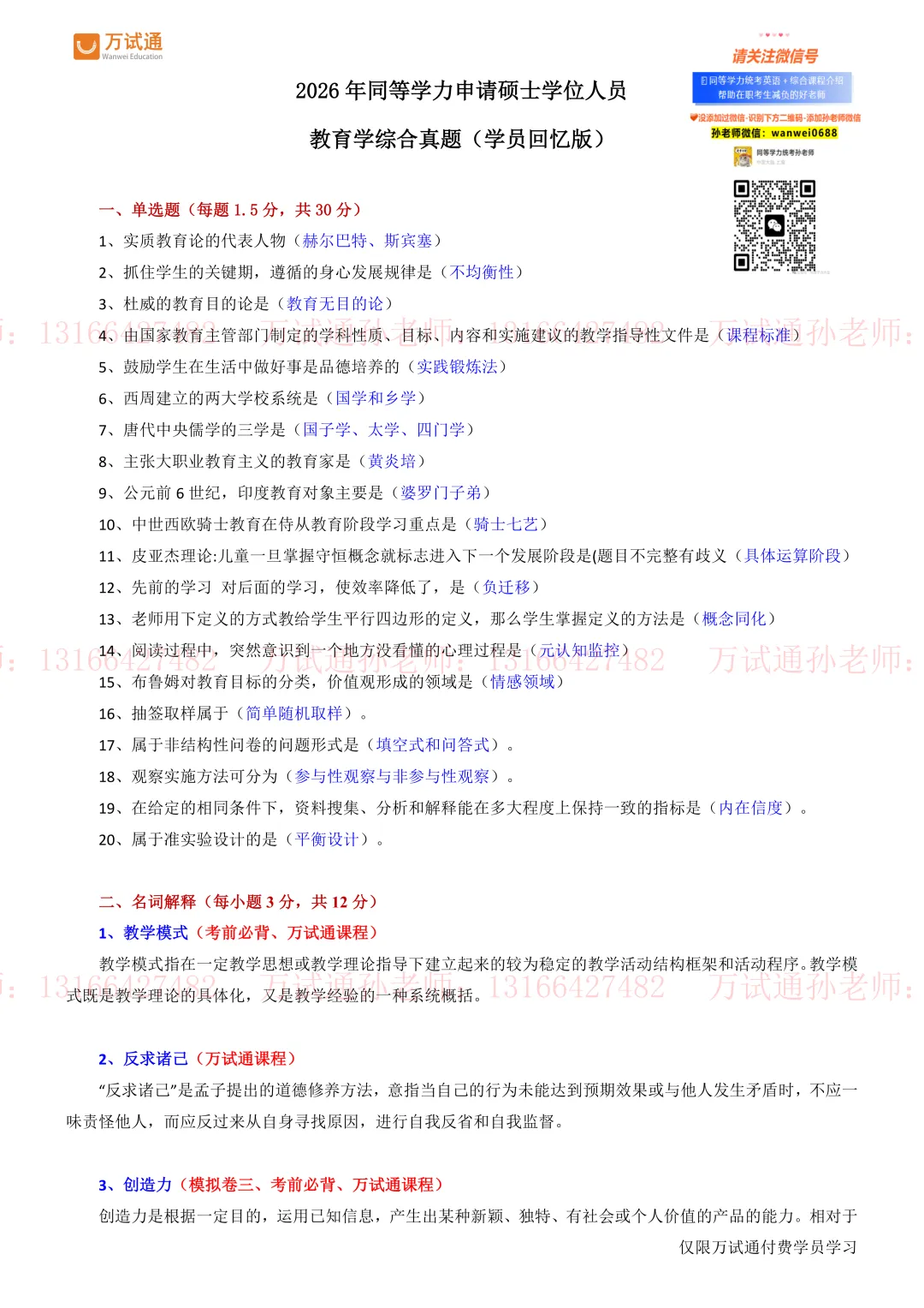 【最新教育真题】万试通2026同等学力真题,持续更新中! 第3张