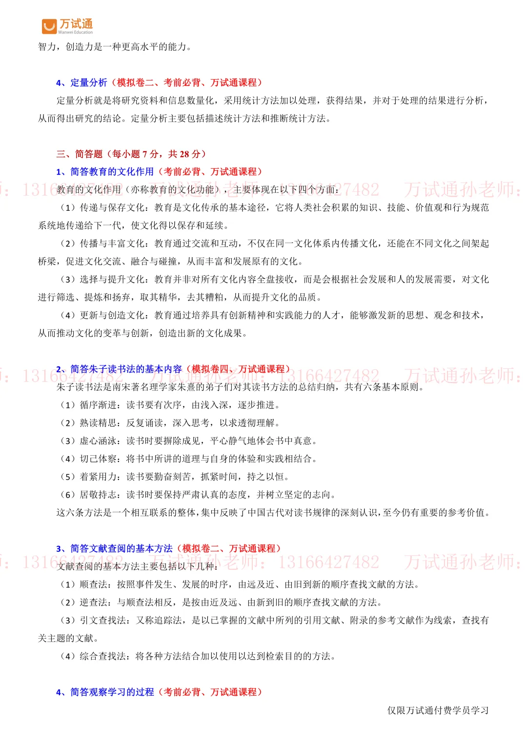 【最新教育真题】万试通2026同等学力真题,持续更新中! 第4张
