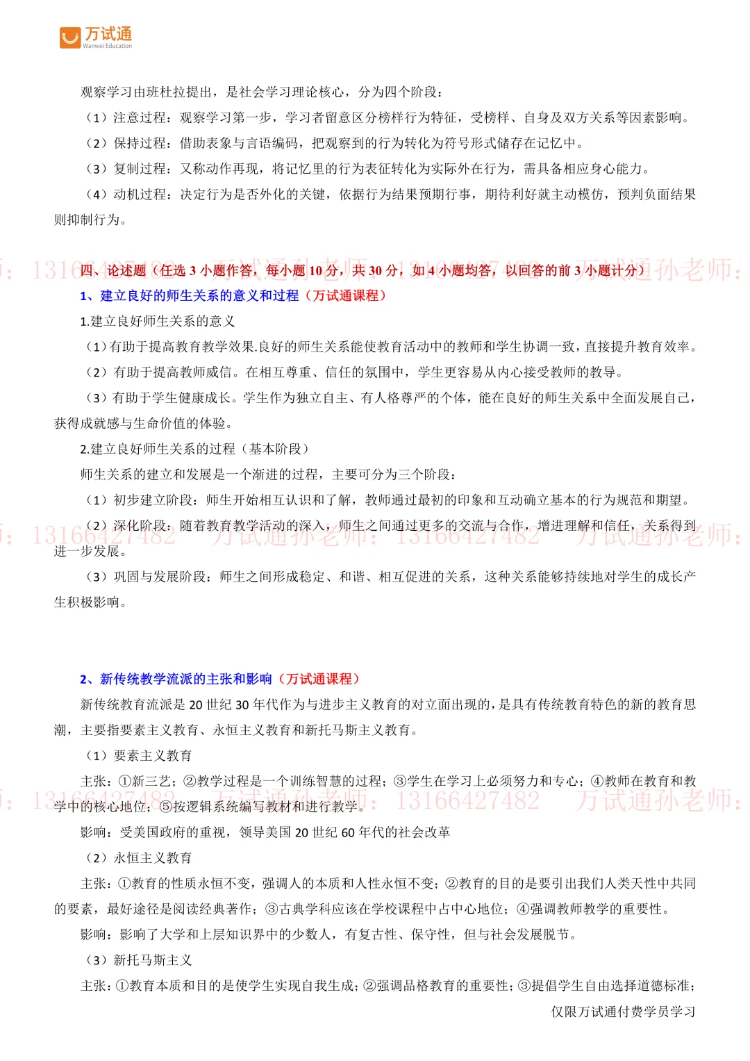 【最新教育真题】万试通2026同等学力真题,持续更新中! 第5张