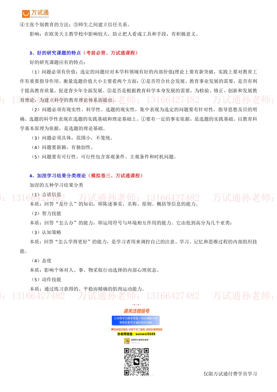 【最新教育真题】万试通2026同等学力真题,持续更新中! 第6张