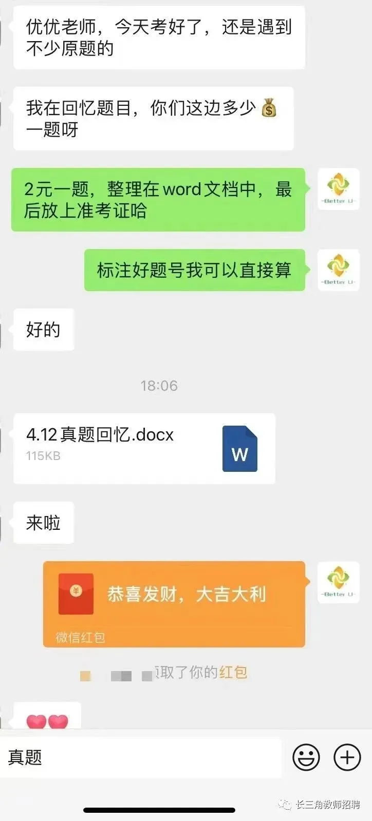 【csj真题!综测独家真题反馈!没有身份证姓名都是假货!】2026批次5月18日反馈!遇到几十个原题!已申版权侵权倒卖必究 第257张