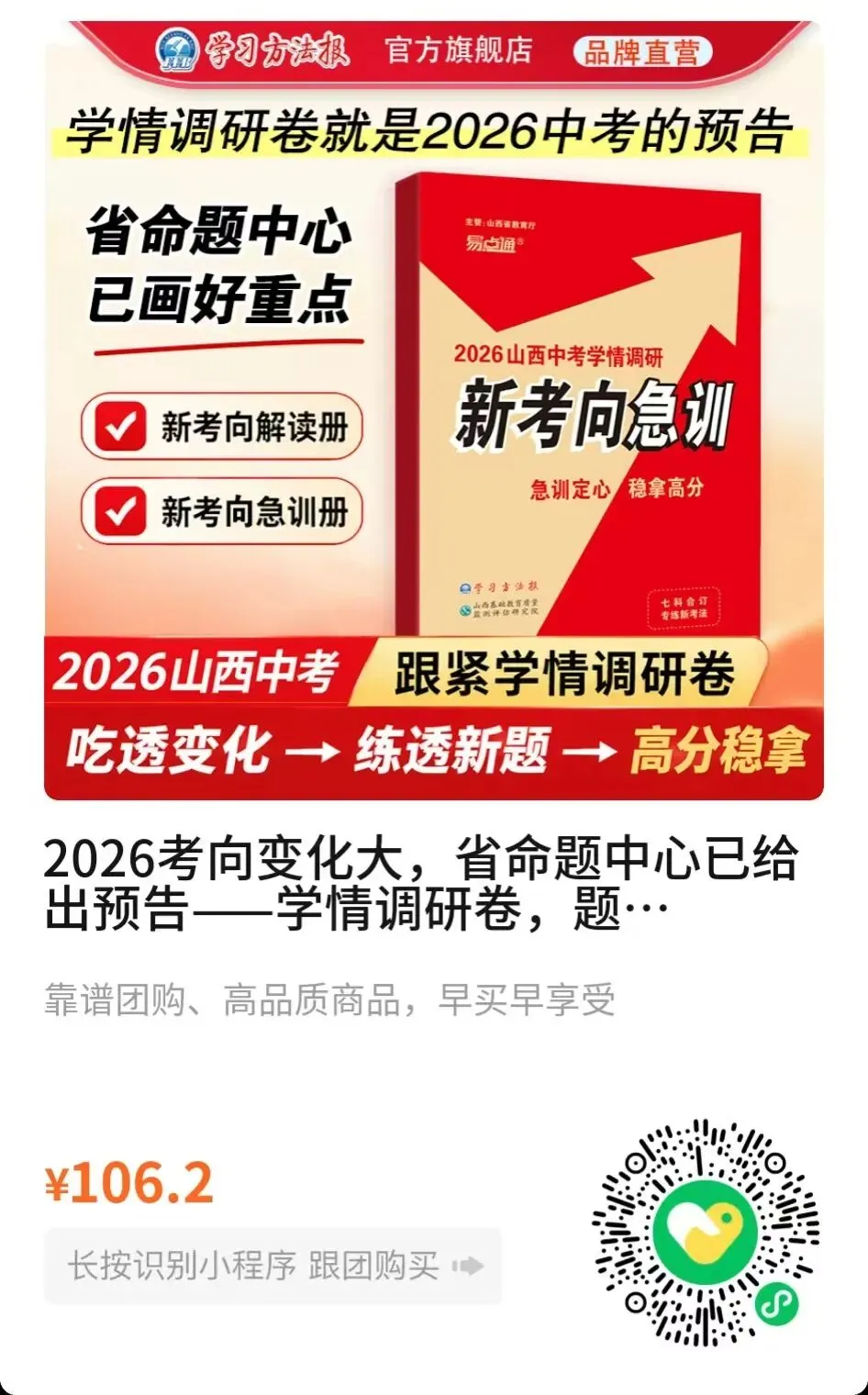 2026年山西中考学情调研新考向集训(新考情速递) 第1张