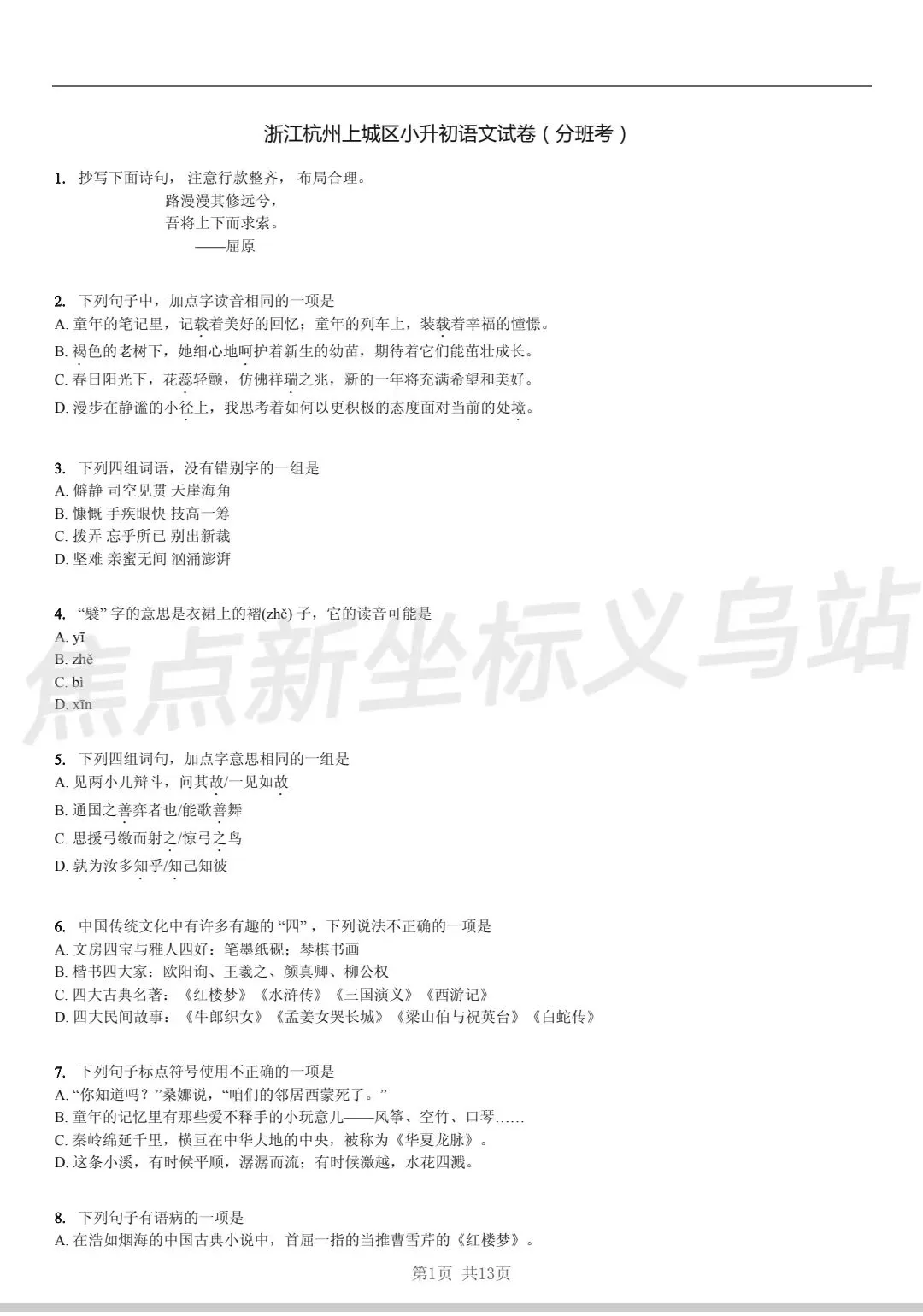历年小升初分班考真题卷+参考答案! 第1张