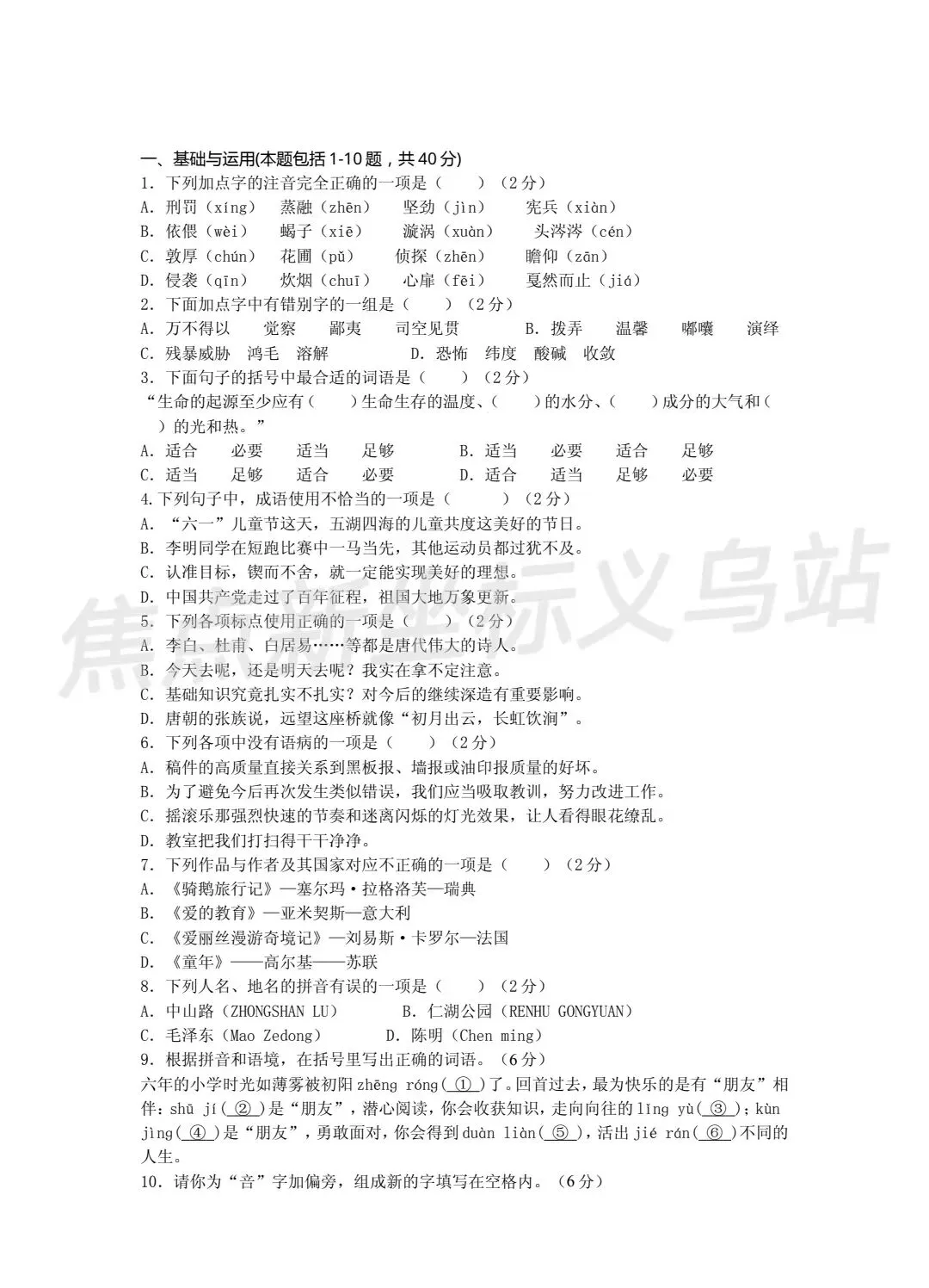 历年小升初分班考真题卷+参考答案! 第2张