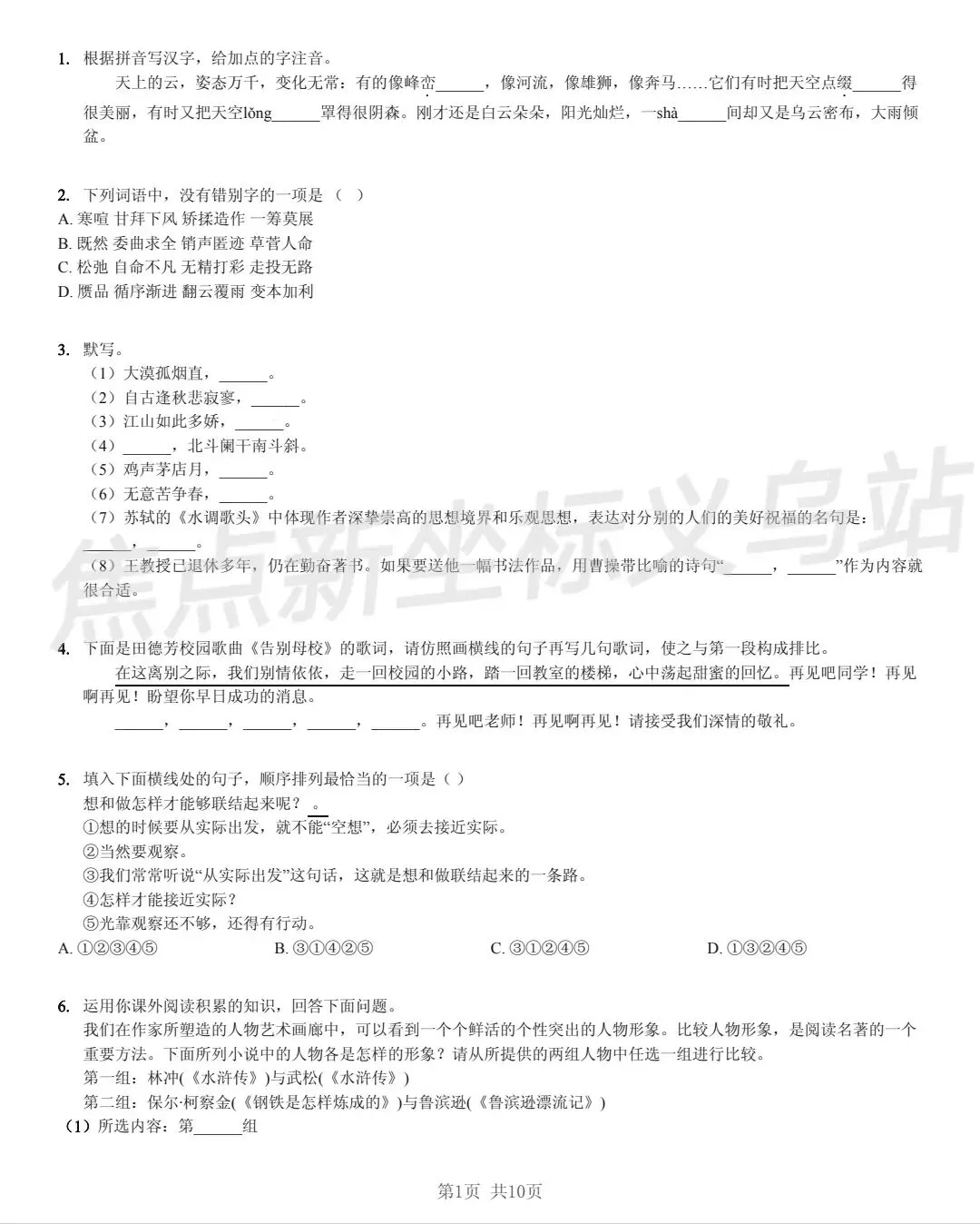 历年小升初分班考真题卷+参考答案! 第3张
