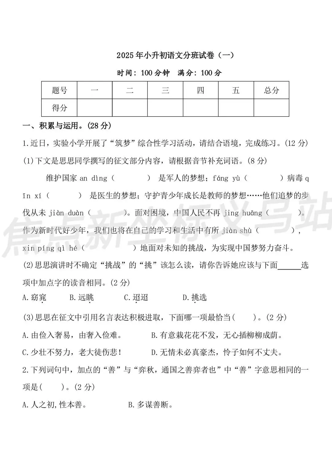 历年小升初分班考真题卷+参考答案! 第4张
