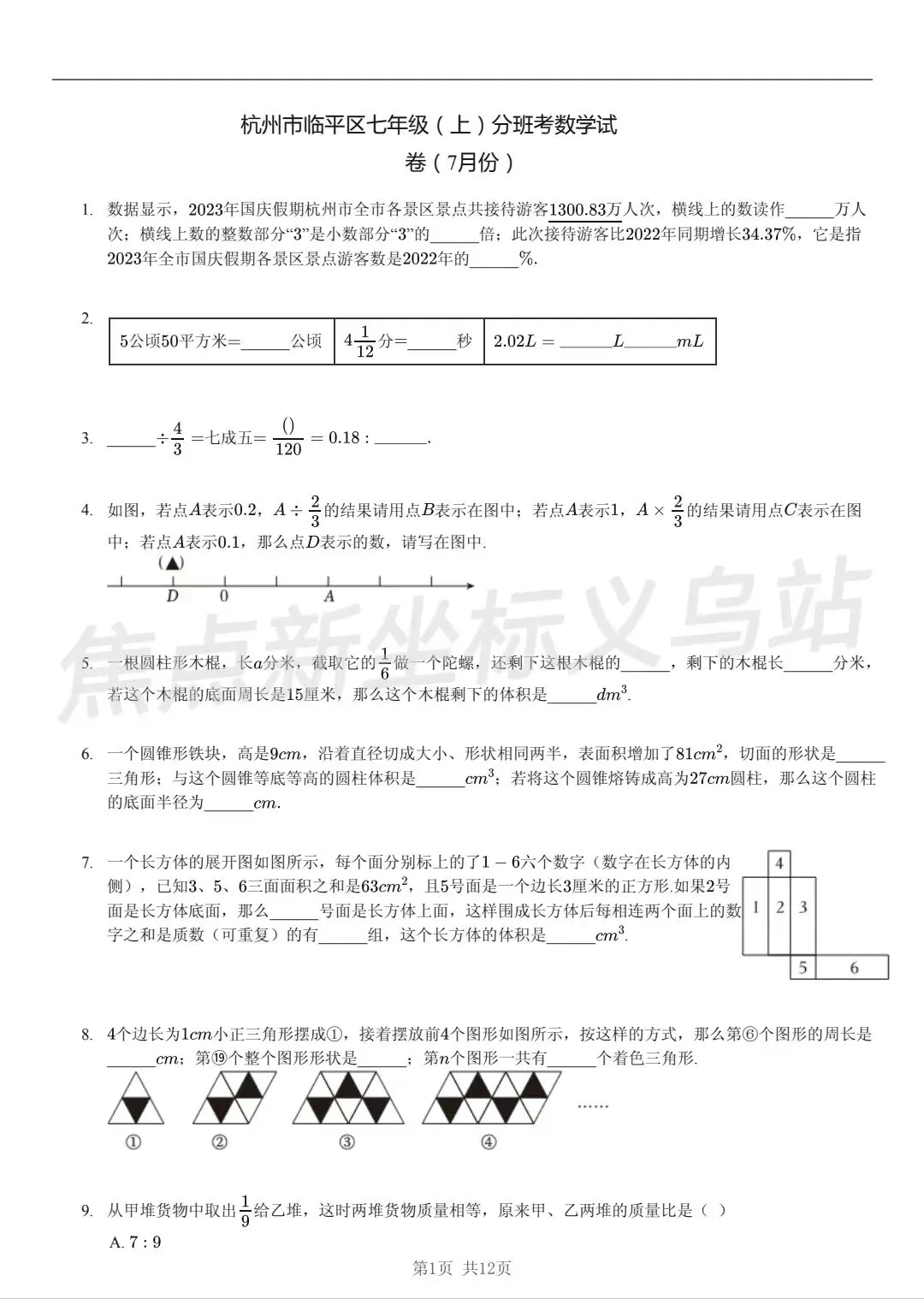 历年小升初分班考真题卷+参考答案! 第5张