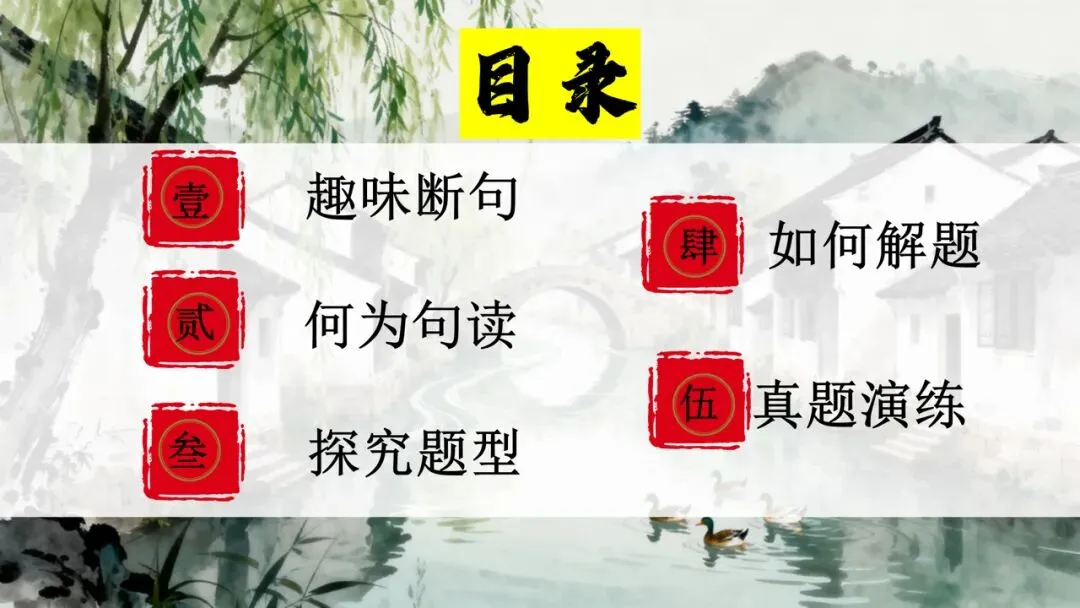 中考文言文断绝复习这样讲太棒了 第2张