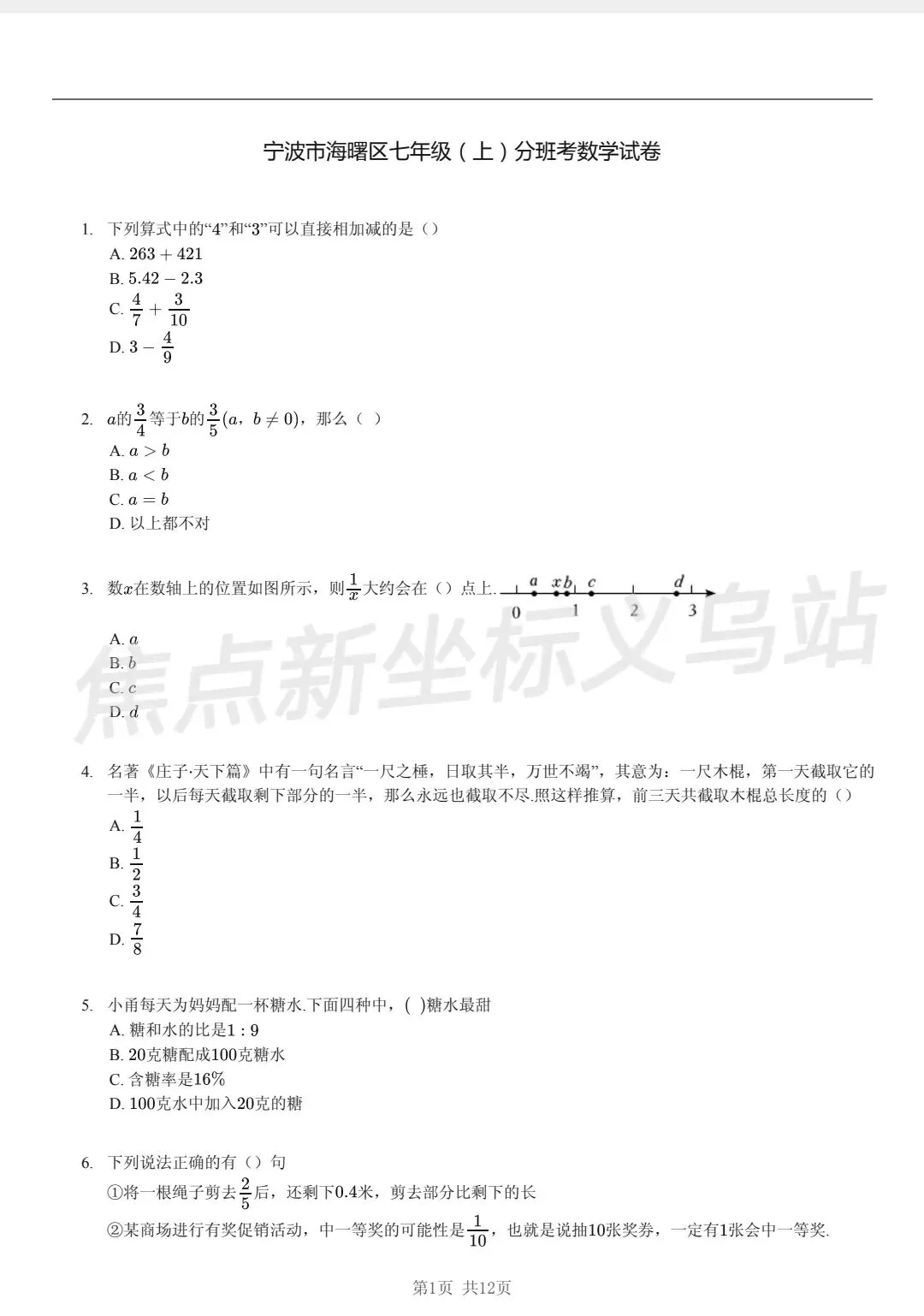历年小升初分班考真题卷+参考答案! 第6张
