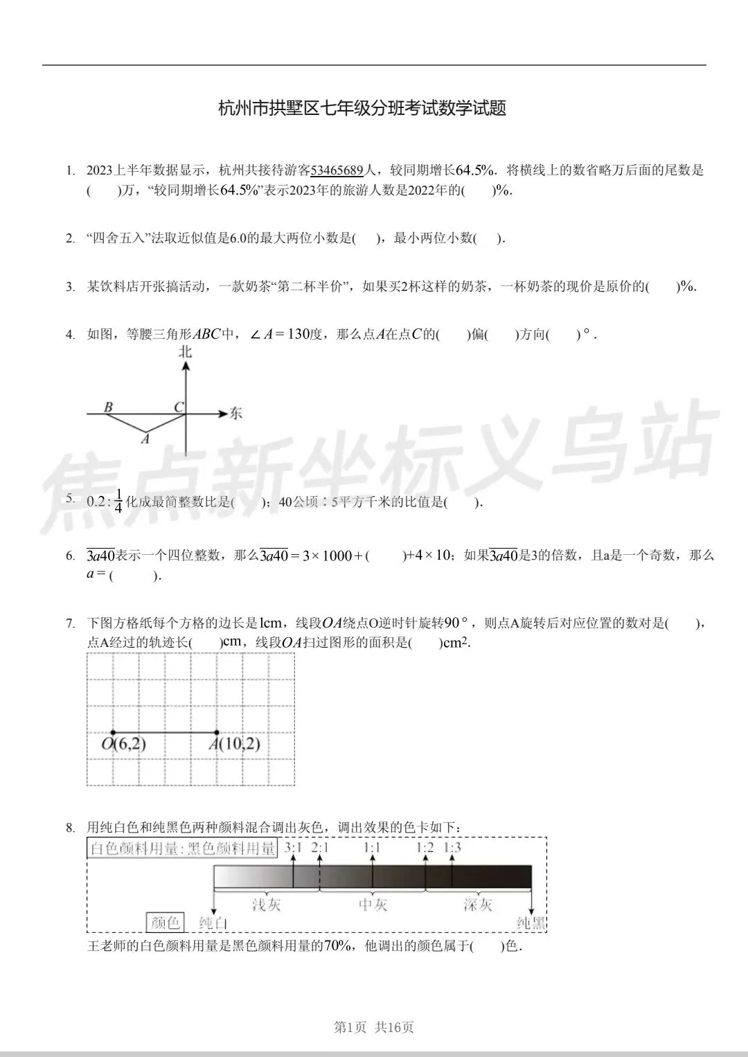 历年小升初分班考真题卷+参考答案! 第8张