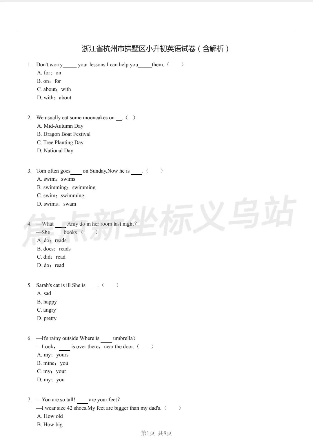 历年小升初分班考真题卷+参考答案! 第9张