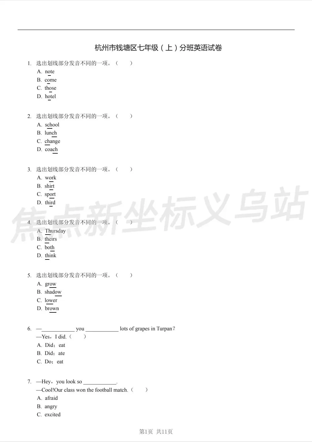 历年小升初分班考真题卷+参考答案! 第10张