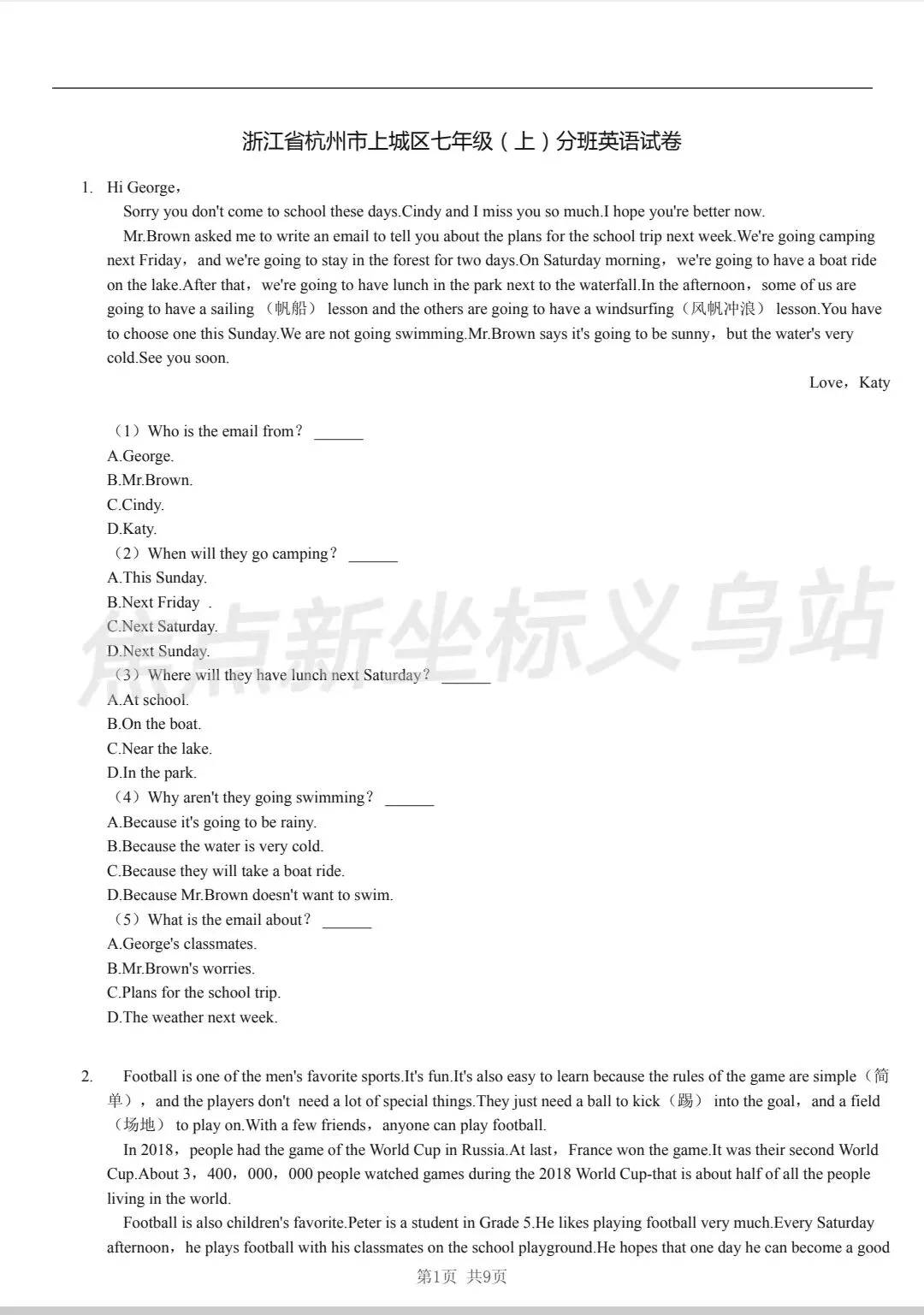 历年小升初分班考真题卷+参考答案! 第11张