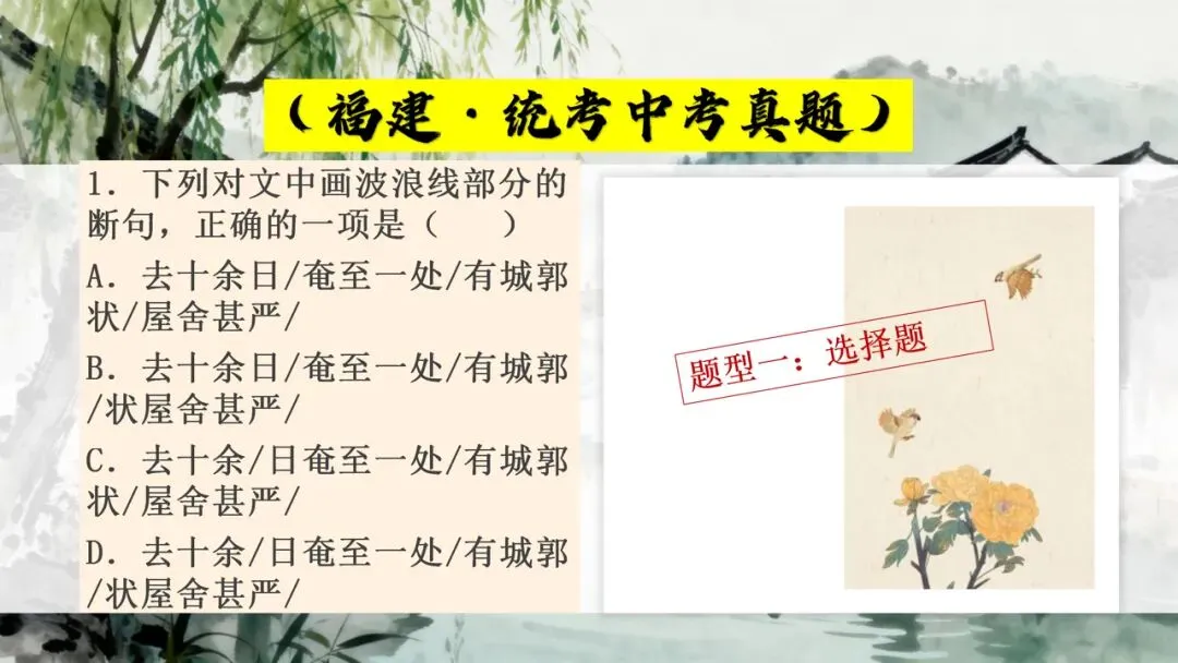 中考文言文断绝复习这样讲太棒了 第10张