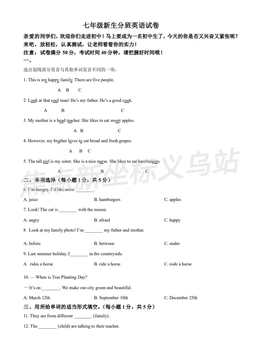历年小升初分班考真题卷+参考答案! 第12张