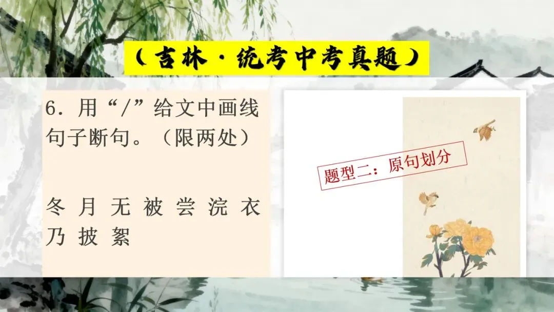 中考文言文断绝复习这样讲太棒了 第11张