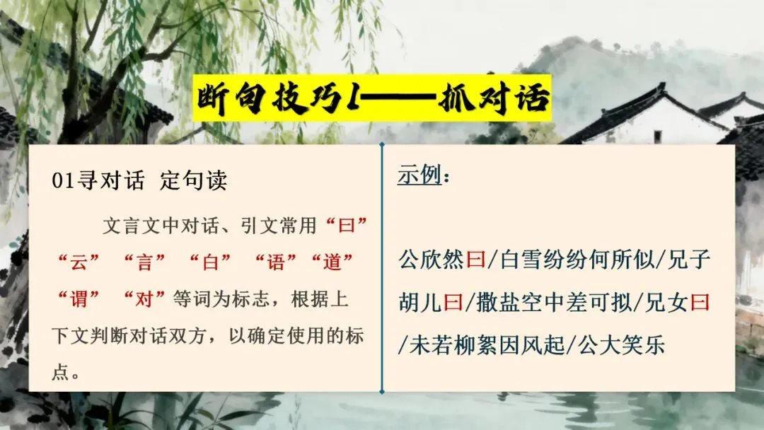 中考文言文断绝复习这样讲太棒了 第14张
