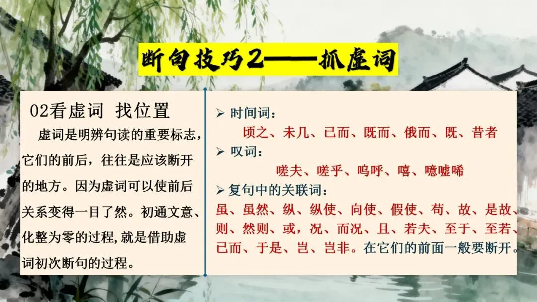 中考文言文断绝复习这样讲太棒了 第16张