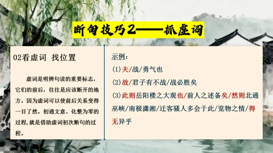 中考文言文断绝复习这样讲太棒了 第18张
