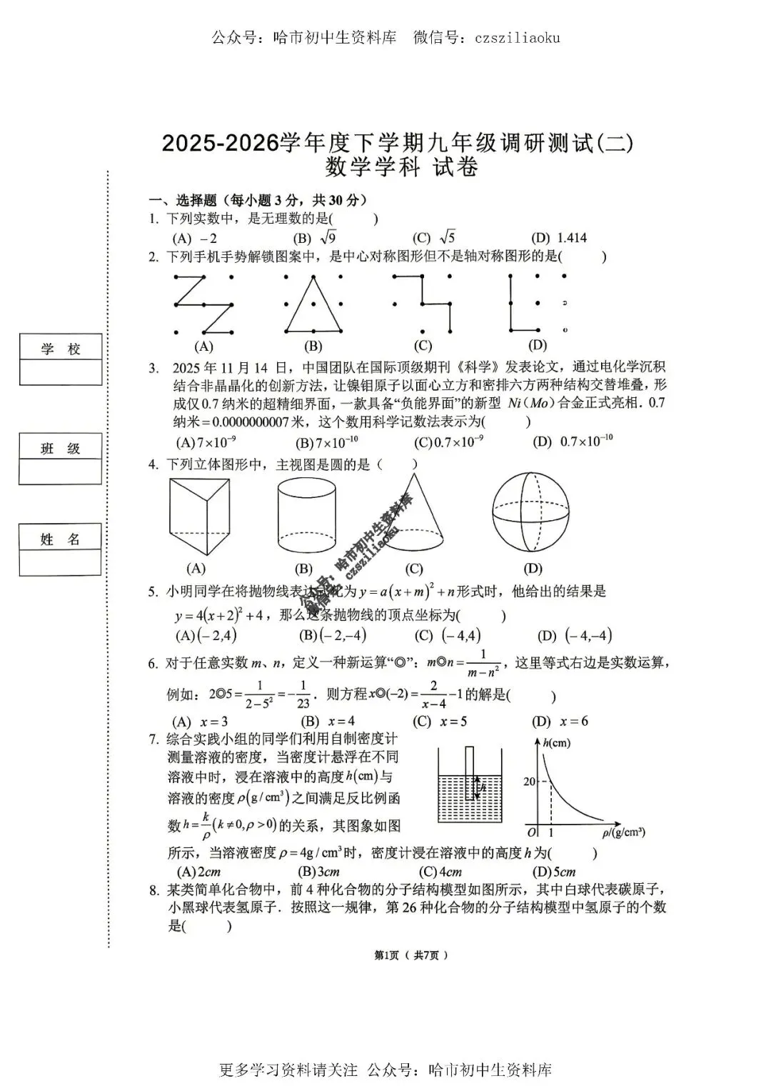 九年级数学·2026中考·道里区5月19日二模试卷+答案 第2张
