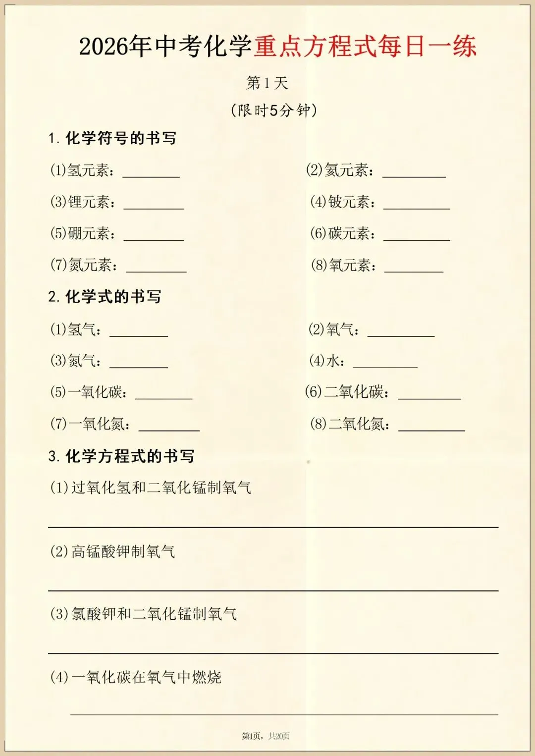 【中考冲刺】2026年中考化学重点方程式每日一练(含答案)电子版可打印 第3张