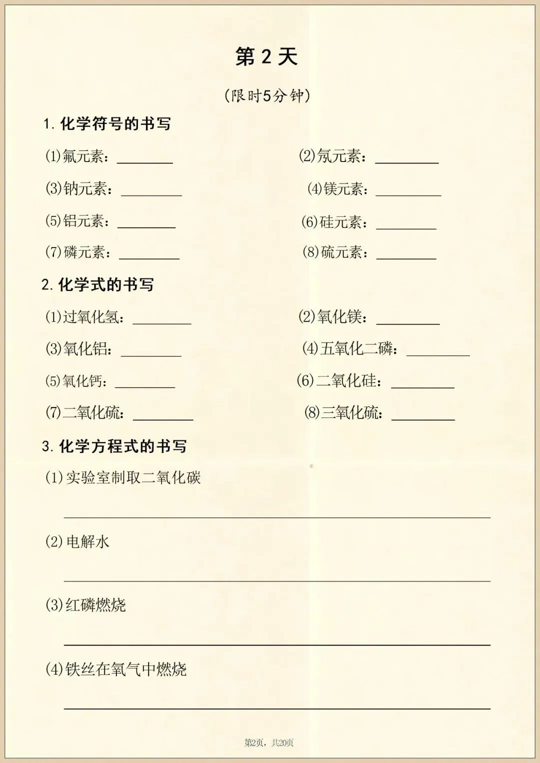 【中考冲刺】2026年中考化学重点方程式每日一练(含答案)电子版可打印 第4张