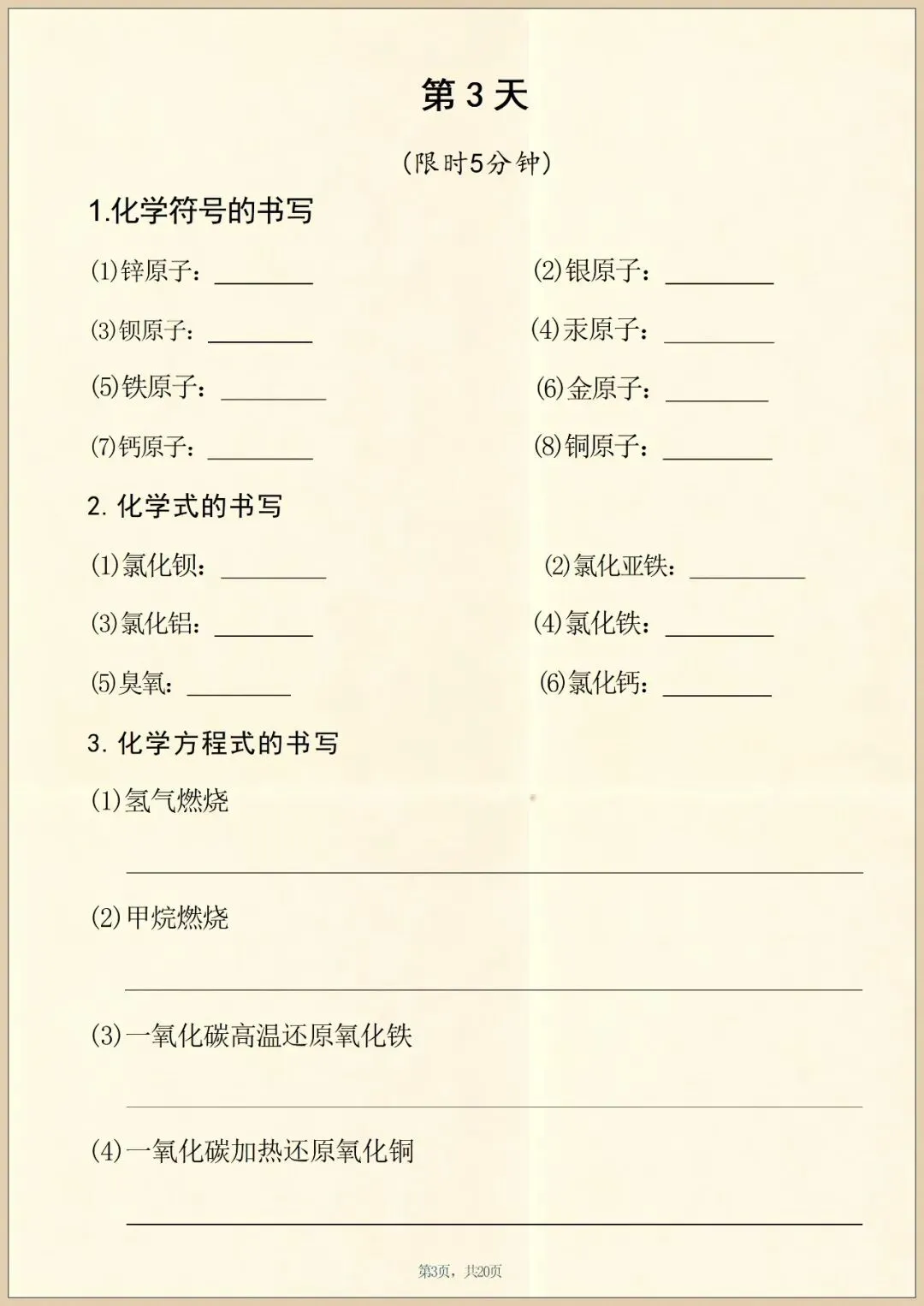 【中考冲刺】2026年中考化学重点方程式每日一练(含答案)电子版可打印 第5张